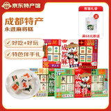 永进成都麻将糕308g地方特色糕饼点心 四川特产糕点传统中式伴手礼 原味-筒308g