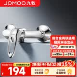 九牧（JOMOO）淋浴龙头精铜混水阀冷热沐浴花洒洗澡浴缸卫浴浴室水龙头 35076-050（不带下出水）