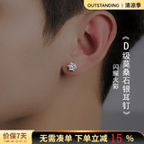 奥斯坦汀（outstanding）莫桑钻D色925银耳钉男士石奢侈高级感痞帅情人节生日送男女友礼物 莫桑石银耳钉单只 【一克拉】/赠GRA证书