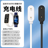 婉魅 适用华为荣耀手环9/8/7/6/NFC充电器watchFIT3/2底座儿童手表54X4Pro5x/5xpro6ES充电线磁吸式 适用：荣耀手环6/7/9/NFC 充电线【白色】