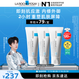 理肤泉【黄子弘凡同款】B5霜40ml*3支套装修护保湿面霜护肤品生日礼物