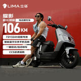 立马电动摩托车耀影 至高106KM72V32Ah长续航智能APP外卖通勤电动车极地灰