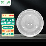 鲸万荟微波炉玻璃转盘底盘配件专用加热托盘通用格兰仕美的松下直径31.5cm W913