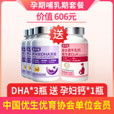高吉星dha孕妇藻油专用燕窝酸孕中期早晚哺乳期妈妈补品亚麻酸营养60粒 3瓶孕妇DHA【加送1瓶孕妇钙】 60粒*3盒