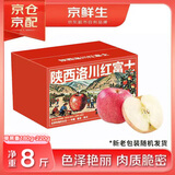 京鲜生陕西洛川苹果红富士 净重8斤 单果180g-220g 生鲜水果