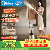 美的（Midea）【10档精熨】立式挂烫机/熨烫机35g/min大蒸汽家用烫衣服商用服装店专用团购礼物YGD20P5
