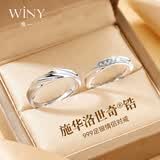 唯一（Winy）施华洛世奇锆999纯银情侣对戒男女款一对求婚戒指送女友纪念礼物