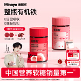minayo美那有富铁软糖高阶元气铁女性经期哺乳孕妇铁剂元素气血0糖维c 2瓶双口味｜赠2包试吃 60粒*2瓶 荔枝味+乳酸菌味