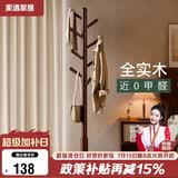 家逸实木衣架落地衣帽架卧室挂衣架专用客厅竖型挂衣服办公挂包架子