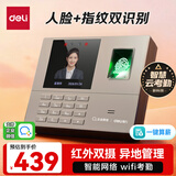 得力考勤机人脸指纹打卡机刷脸考勤 企业微信联名智能云wifi联网 企微平台在线管理 实时查看 33800WX