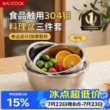 美厨（MAXCOOK）304不锈钢洗菜盆 加大调料盆洗菜盆和面盆套装 中号三件套MCWA957