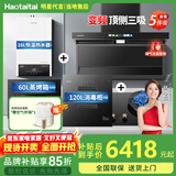 Haotaitai大吸力油烟机补贴家用自清洗变频烟灶套装抽油烟机燃气灶套装顶侧双吸以旧换新B1 烟灶热消烤5件套】变频烟机+猛火灶+蒸+消+热水器