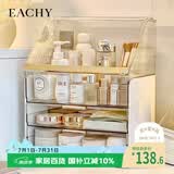 EACHY化妆品收纳盒桌面抽屉式梳妆台置物架护肤品口红透明收纳盒白色