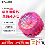 Piva 派威冰刃X30磁吸手机散热器 吸风散热半导体制冷降温神器 平板游戏吃鸡直播适用苹果ipad小米 【26年度新款】X30玫红色 吸风款 请使用40W及以上PD/QC/PPS协议充电器