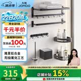 九牧（JOMOO）浴室置物架雅黑毛巾架免打孔挂件卫生间套装7件套9394157