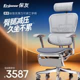 Ergonor保友金豪E2/金豪E2 Pro 高端人体工学椅 电脑椅办公椅家用电竞椅 【金豪E2 Pro】银白网(云感科技坐垫)+躺舒宝 整椅发货 送货上门