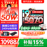 联想拯救者Y7000P 2026年补贴15% 电竞游戏笔记本电脑 酷睿AI大学生手提办公设计本 RTX5070独显可选 【强悍24核】i9-14900HX 满血RTX5070 16G 1TB 标配｜官