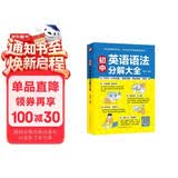 初中英语语法分解大全（轻松掌握语法知识，让你从此不再害怕英语语法！）