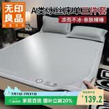 无印良品A类冰丝床单三件套夏天可水洗夏季家用床盖罩枕套床单180*200cm