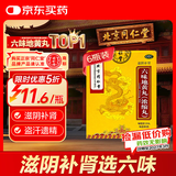 【效期至27年3月】[同仁堂（TRT）] 六味地黄丸(浓缩丸) 120丸*6瓶/盒