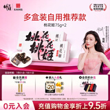 东阿阿胶桃花姬阿胶糕75g*2盒装即食阿胶送长辈礼品营养品七夕情人节礼物