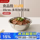 美厨（MAXCOOK）加厚304不锈钢汤盆18CM MCWATP18 可用电磁炉 加宽加深