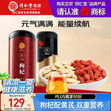同仁堂品牌 正宗北京同仁堂宁夏产枸杞500g甘肃产黄芪250g组合养生茶