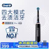 欧乐B电动牙刷成人护龈Pro4Ultra黑色3D声波 Pro系列圆头深度清洁牙龈呵护情侣送礼生日礼物