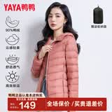 鸭鸭（YAYA）佟丽娅同款冬装连帽轻薄羽绒服女短款轻便薄款保暖新国标外套女款 嫣红色 XL 170 (建议115-125斤)