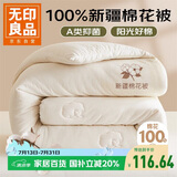 无印良品A类100%棉花被 新疆棉纯棉被芯学生宿舍四季春秋被子3斤150*200cm