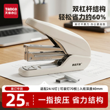 天章办公(TANGO)省力型订书机办公桌面订书机/适配书钉24/6、26/63C数码全网低价开学文具