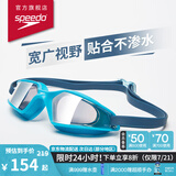 速比涛（Speedo）青少年宽视镀膜泳镜游泳装备男女童通用高清防雾 海蓝/金色