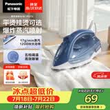 松下（Panasonic）【烫衣神器】手持挂烫机17g/min水箱0.13升电熨斗家用小型大功率大蒸汽熨烫机除皱熨被子NI-P075