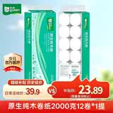 雨森（YUSEN）无芯卷纸原生纯木5层166g*12卷大卷卫生纸巾家用厕所手纸实心纸巾