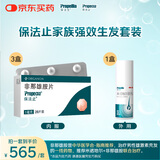 【联合生发】保法止 非那雄胺片 1mg*28片/盒 3盒装+保法生 米诺地尔搽剂 60ml:3g*56ml 1盒装 外用联用