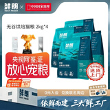 鲜朗低温烘焙猫粮无谷全阶段通用型鲜郎营养高蛋白鸡肉全价猫粮囤货装 烘焙猫粮2kg*4【囤货装】