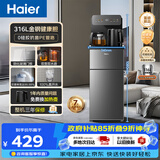 海尔（Haier）茶吧机小海星2.0饮水机家用高端客厅316L不锈钢烧水壶一体自动上水下置水桶茶吧柜2026年新款S17