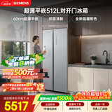 西门子（SIEMENS）超薄512L对开门冰箱 60cm零嵌入式大容量 抑菌清新 变温储鲜 一级能效 晶耀 KA99BE163C 国家补贴