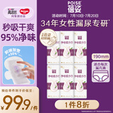 蓓姿女性漏尿护垫190mm*108片孕产妇女性轻失禁吸水巾净味卫生巾透气