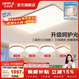 欧普照明（OPPLE）客厅灯吸顶灯主灯大灯超薄led现代简约呵护光全屋灯具卧室餐厅 呵护光三档 B4【四室一厅】