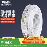 德力西(DELIXI)电线电缆 BVVB4平方 三芯护套线 家装家用铜芯电线 50米