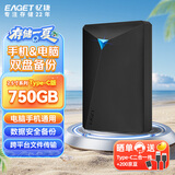 忆捷（EAGET）移动硬盘 750GB USB3.0 G20C 2.5英寸外接外置存储数据照片备份高速传输防震黑色兼容Mac