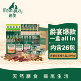 Meatyway爵宴宠物狗狗零食全家福礼盒2.04kg训犬宠爱大礼包