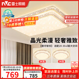 雷士（NVC）吸顶灯客厅灯语音智能现代轻奢新中式led照明灯具白金碧月