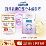 美赞臣 亲舒 婴儿乳蛋白部分水解配方奶粉 1段 850g 0-12月 低适乳糖