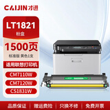 才进适用联想cm7120w粉盒黄色cm7110w易加粉cs1831w打印机碳粉墨粉cs1821w硒鼓lt1821墨盒彩色激光复印一体机