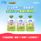 认养一头牛婴标有机A2β酪蛋白常温儿童酸奶混合口味80g*3袋装宝宝辅食