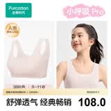 全棉时代小呼吸Pro少女内衣文胸初中生发育期7A抗菌透气棉背心