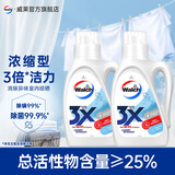 威露士洗衣液浓缩型3X酵素配方除菌除螨易漂快洁 消臭薰衣草800ml*2瓶