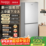 荣事达（Royalstar）86升双门冰箱家用小型大容量 节能低音租房宿舍冷藏冷冻超薄微霜净味保鲜电冰箱 106升【一级能效 快速锁鲜】银色
